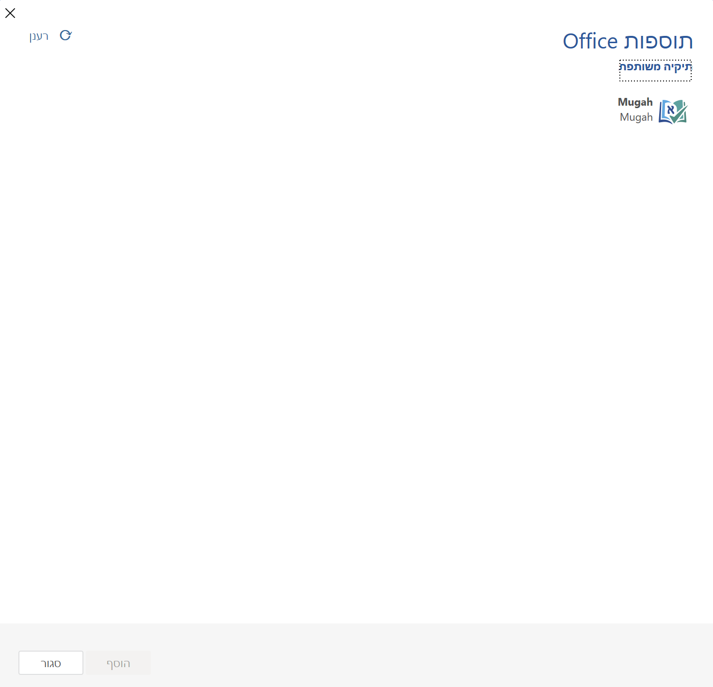 Office Add-ins shared folder