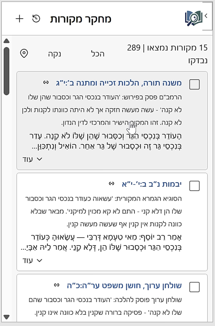 Torah search results with source text